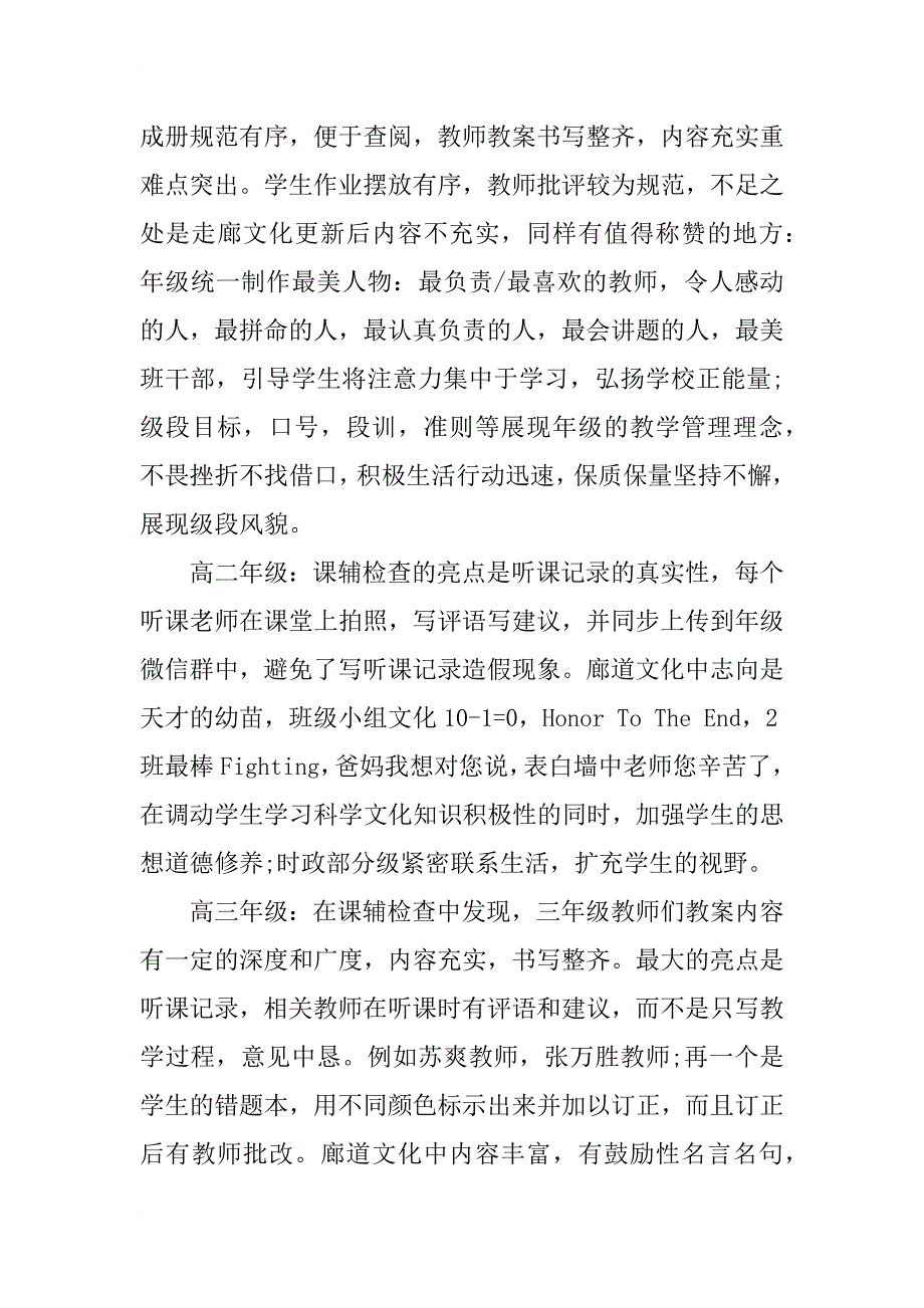 高中教学常规检查评比工作总结与反思_第2页