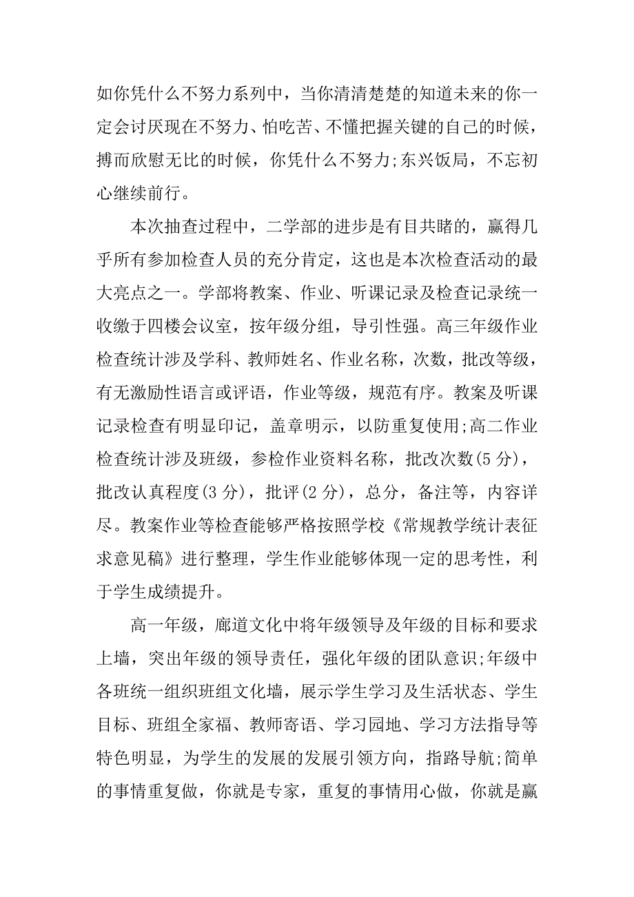 高中教学常规检查评比工作总结与反思_第3页