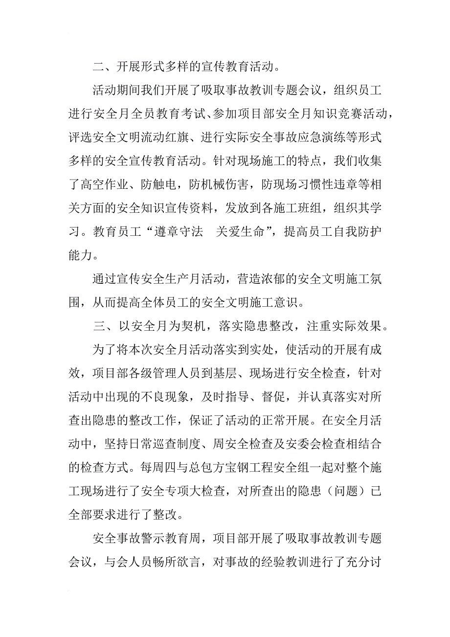 项目部xx年质量安全月活动总结_第2页