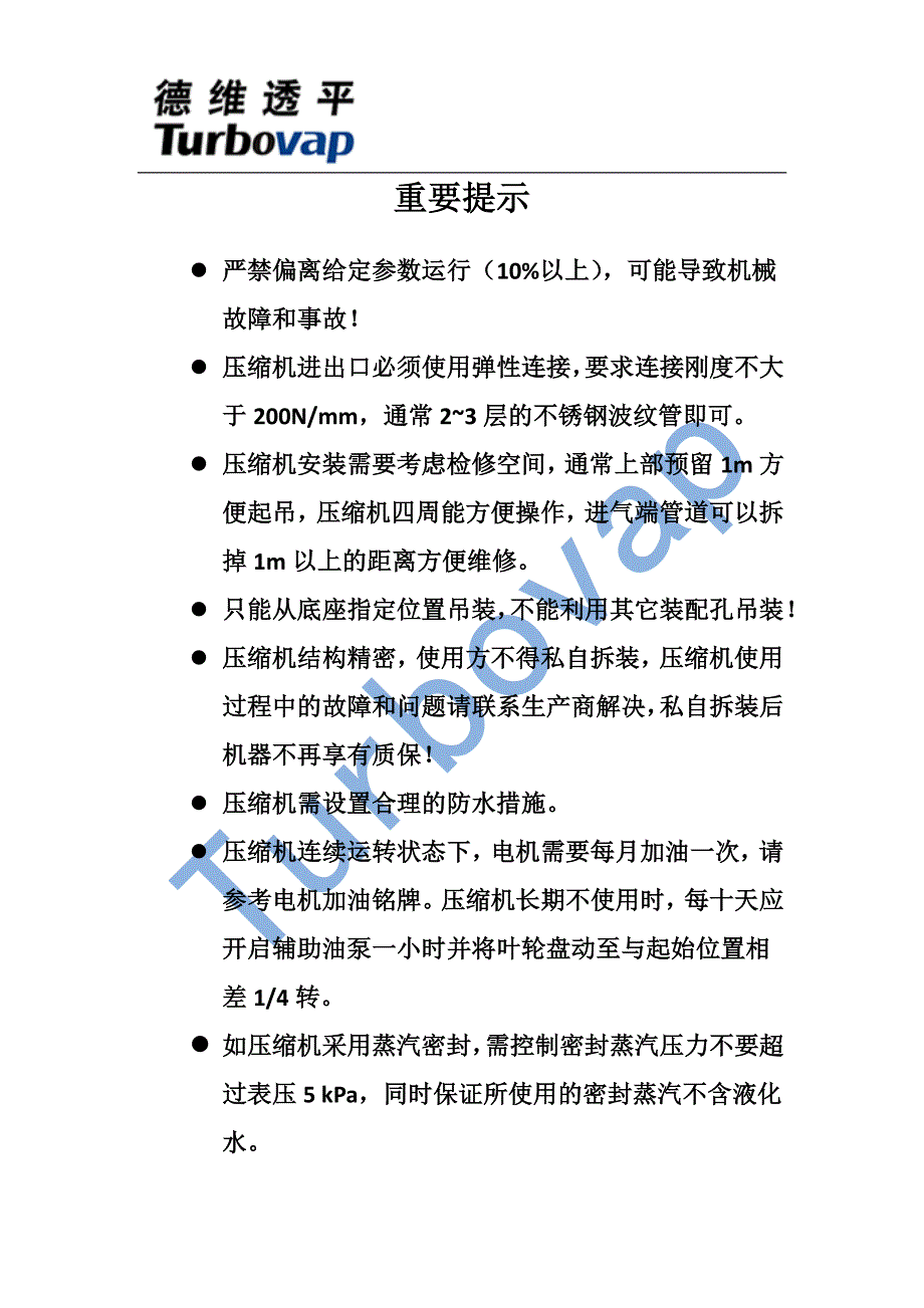 离心蒸汽压缩机使用维护说明书通用版_第2页