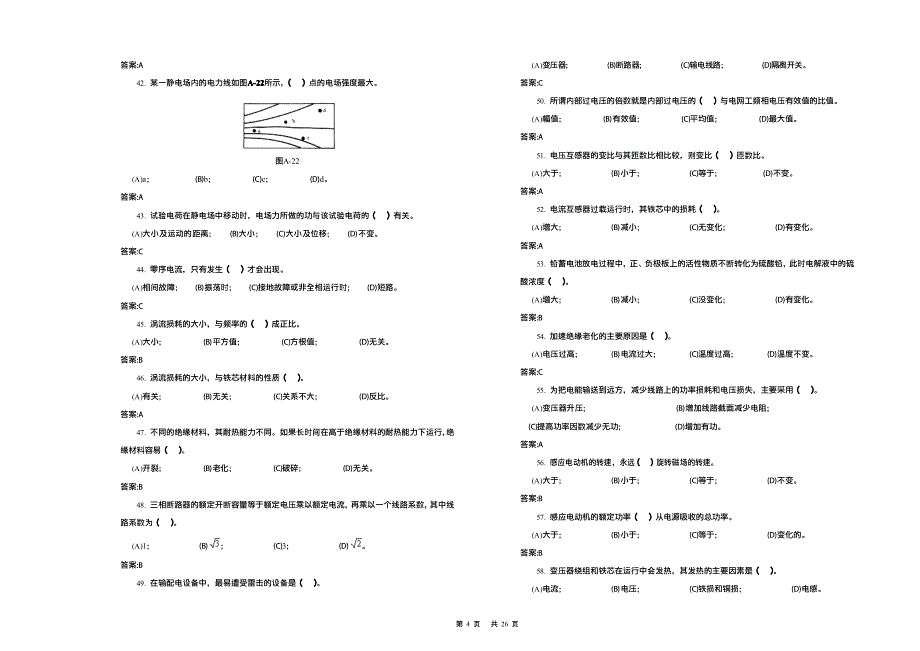 电气值班员(第二版)高级工题库_第4页