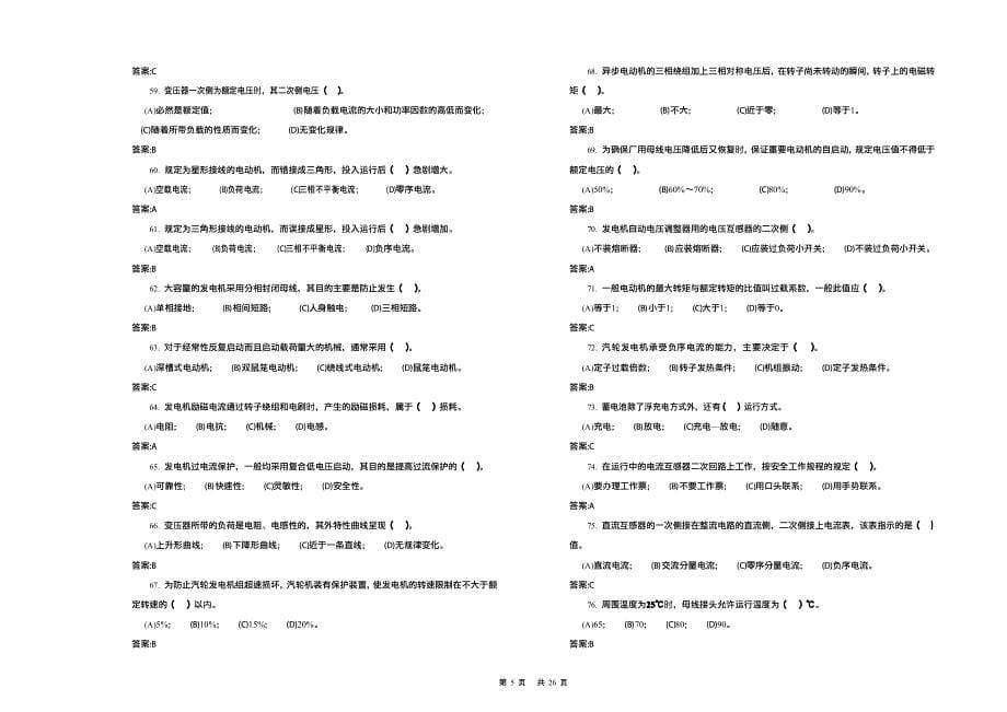 电气值班员(第二版)高级工题库_第5页