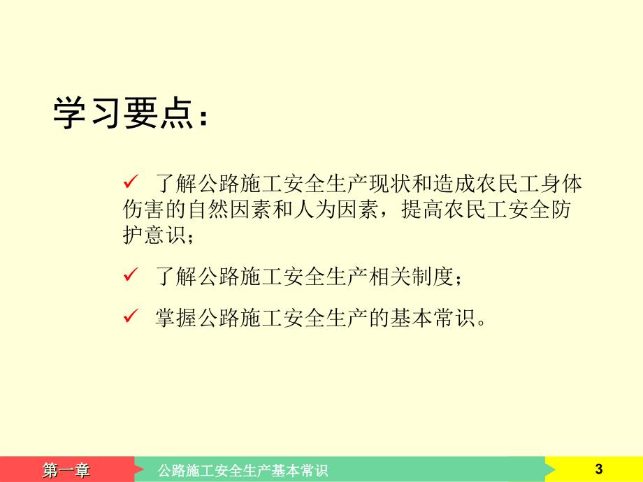 课件_公路施工安全生产基本常识_第3页