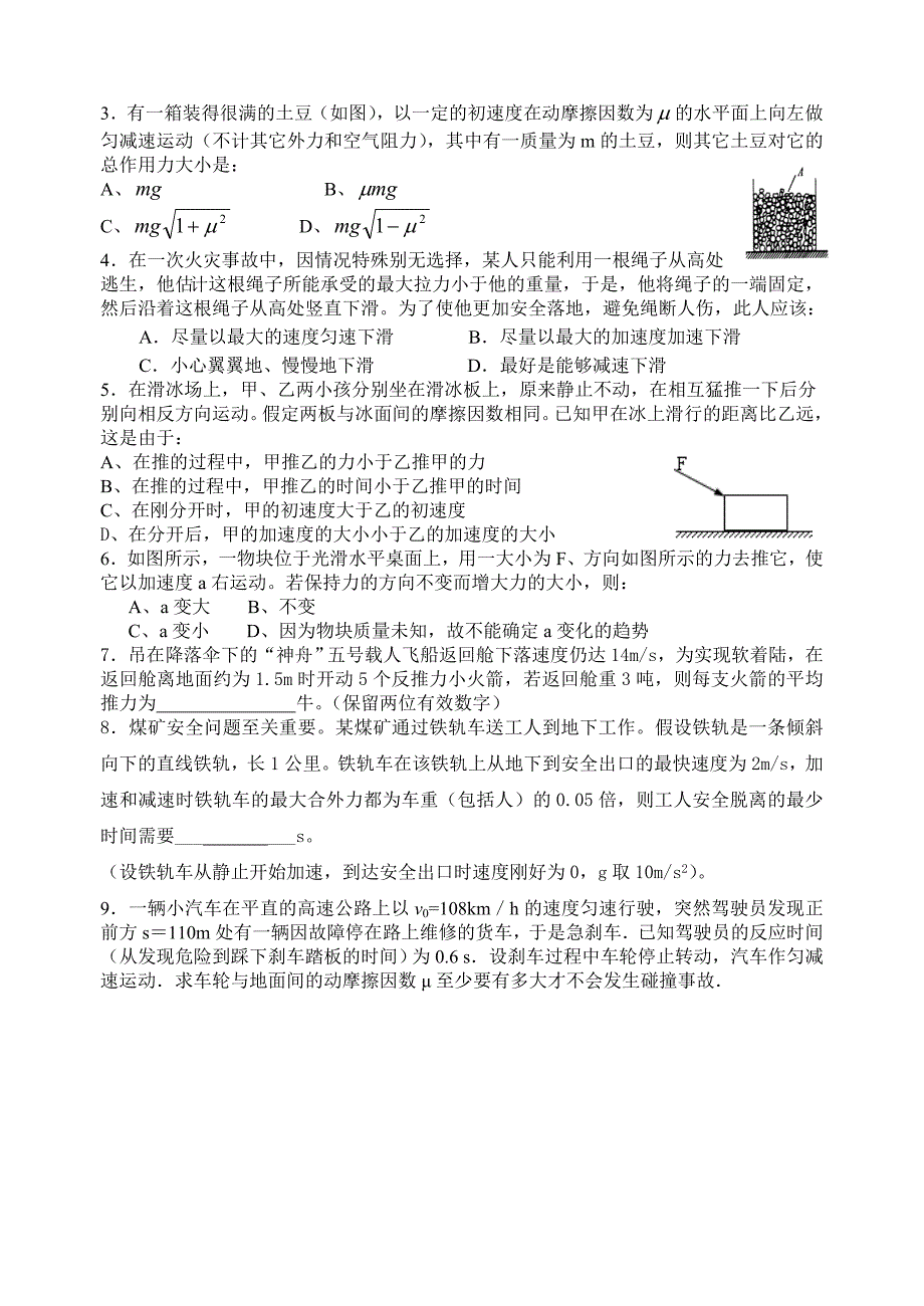 高中物理竞赛及自主招生考试动力学专题_第2页