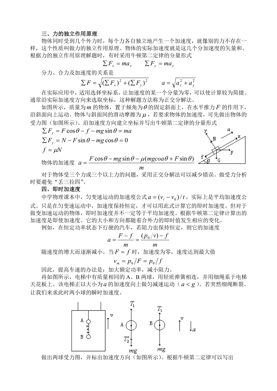 高中物理竞赛及自主招生考试动力学专题_第4页