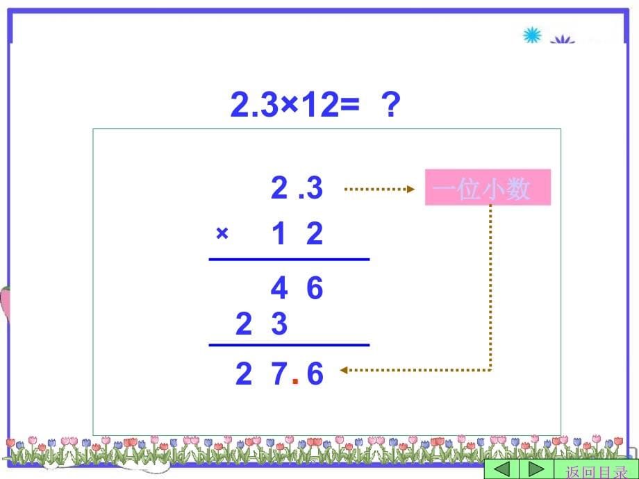 2015年西师版小学五年级上册数学总复习课件_第5页