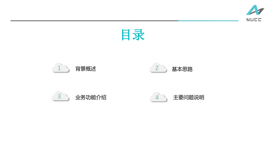 网联平台全业务功能培训-接口文档后补_第4页