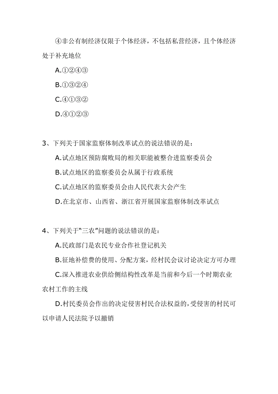 2019年事业单位考试行政能力测试题及答案_第2页