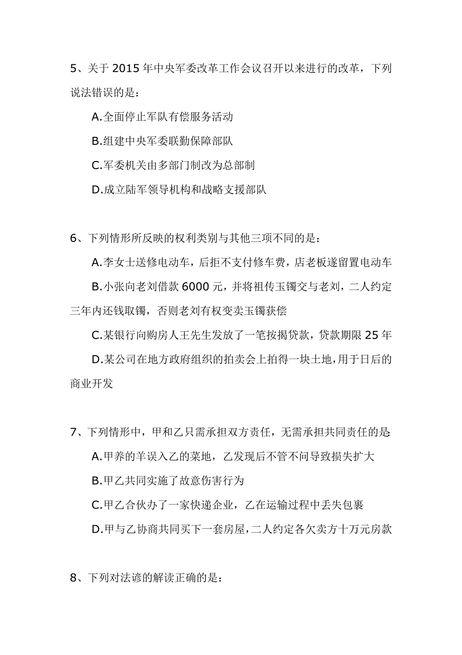 2019年事业单位考试行政能力测试题及答案_第3页