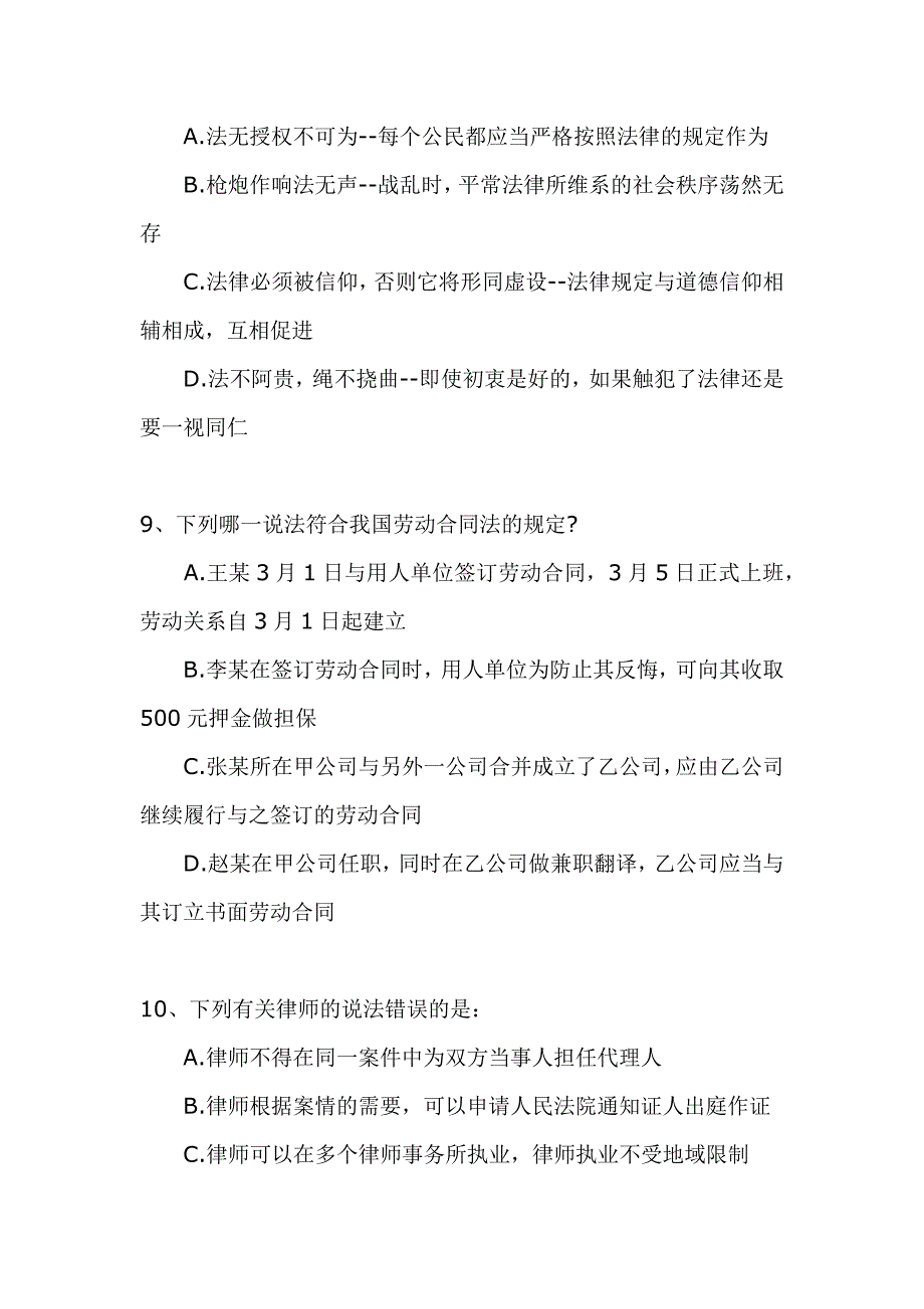 2019年事业单位考试行政能力测试题及答案_第4页