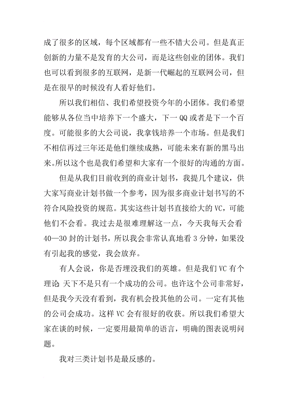 风险投资商周鸿祎看商业计划书_第3页