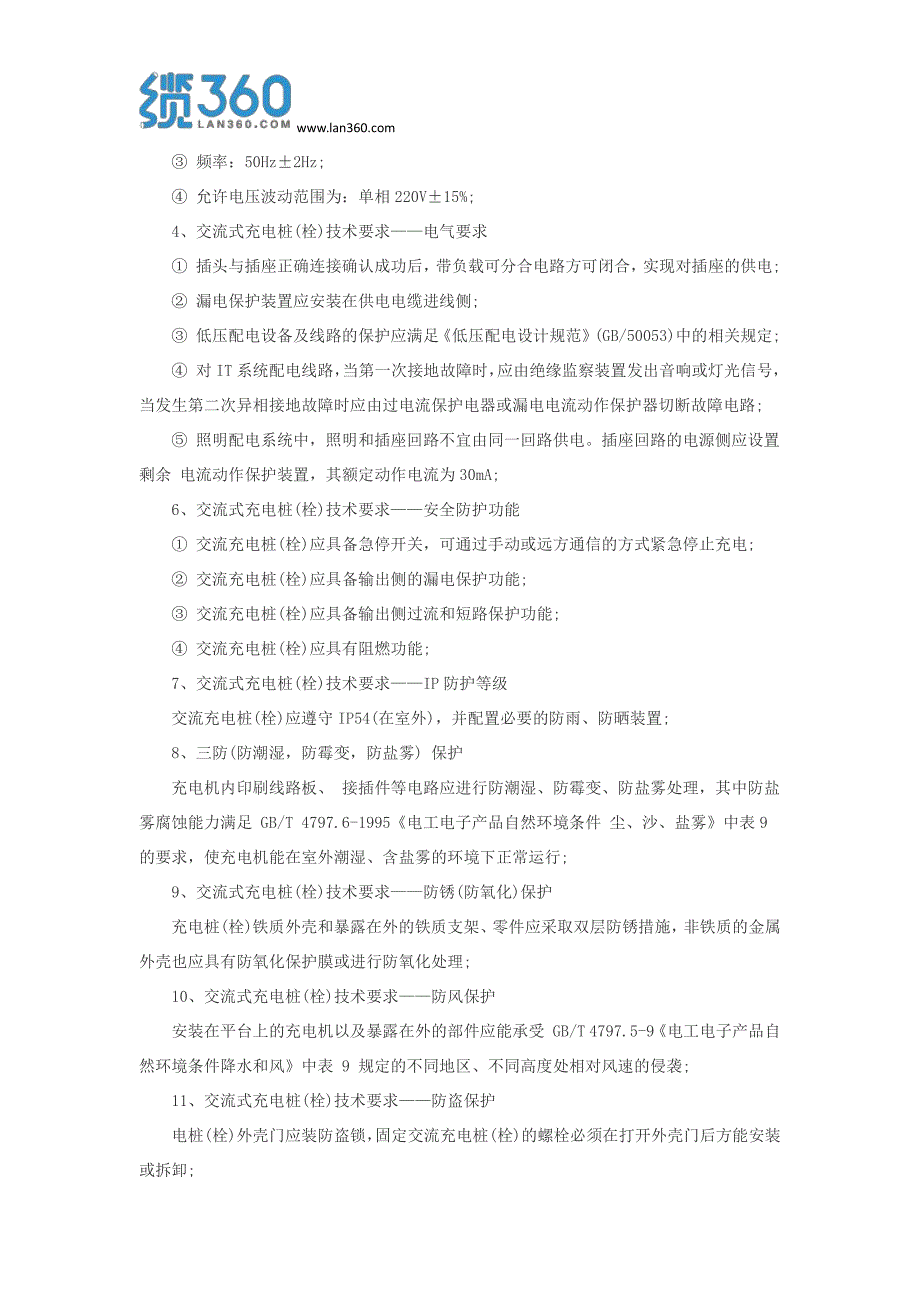 主流充电桩技术要求及技术参数_第2页