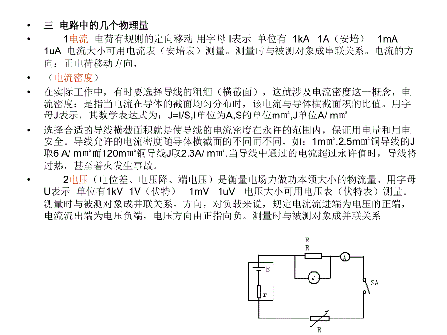 电工基础知识201610071_第2页