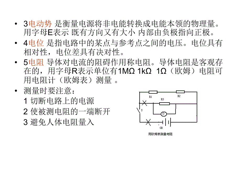 电工基础知识201610071_第3页