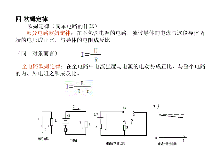 电工基础知识201610071_第4页