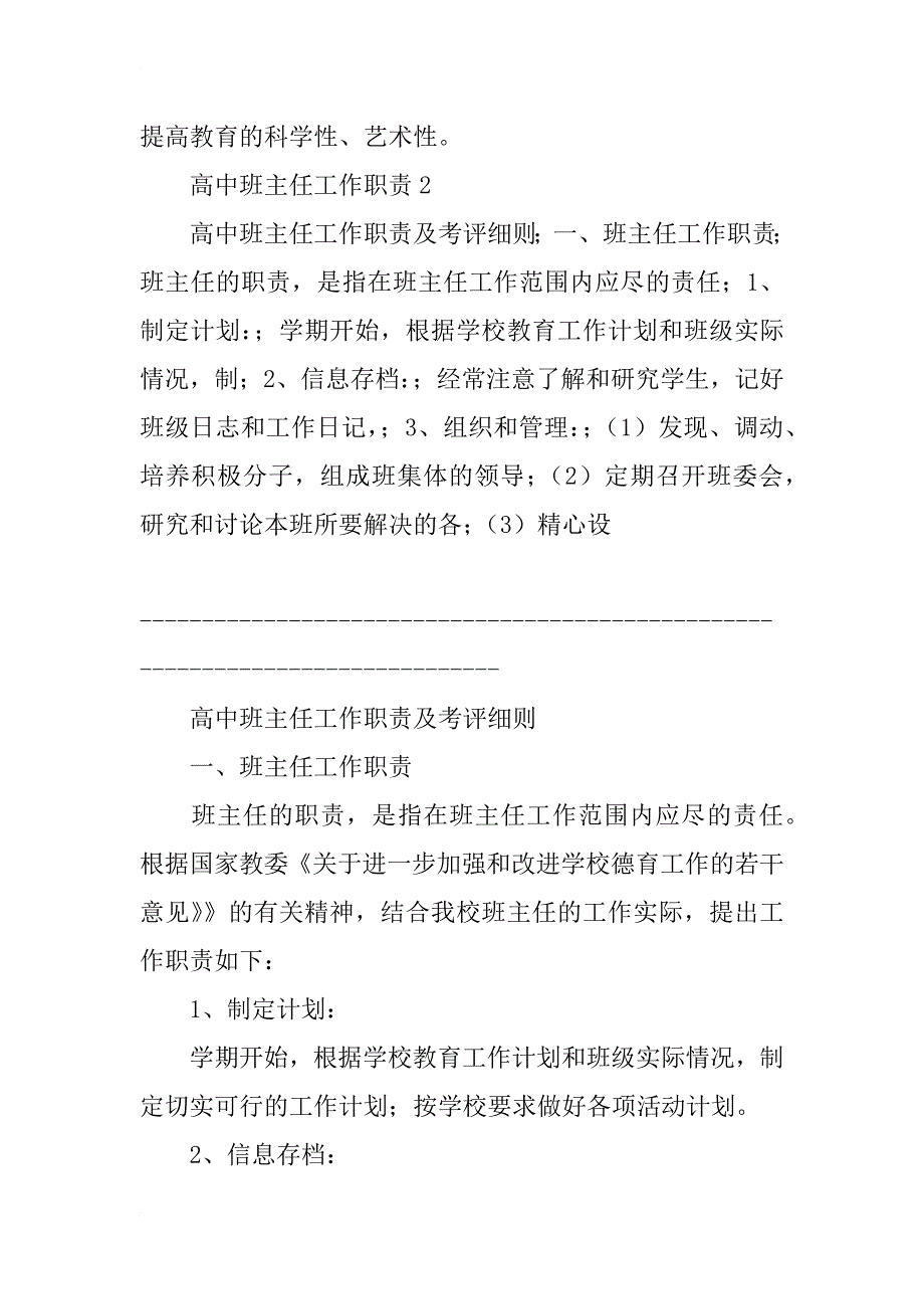 高中班主任工作职责_第2页