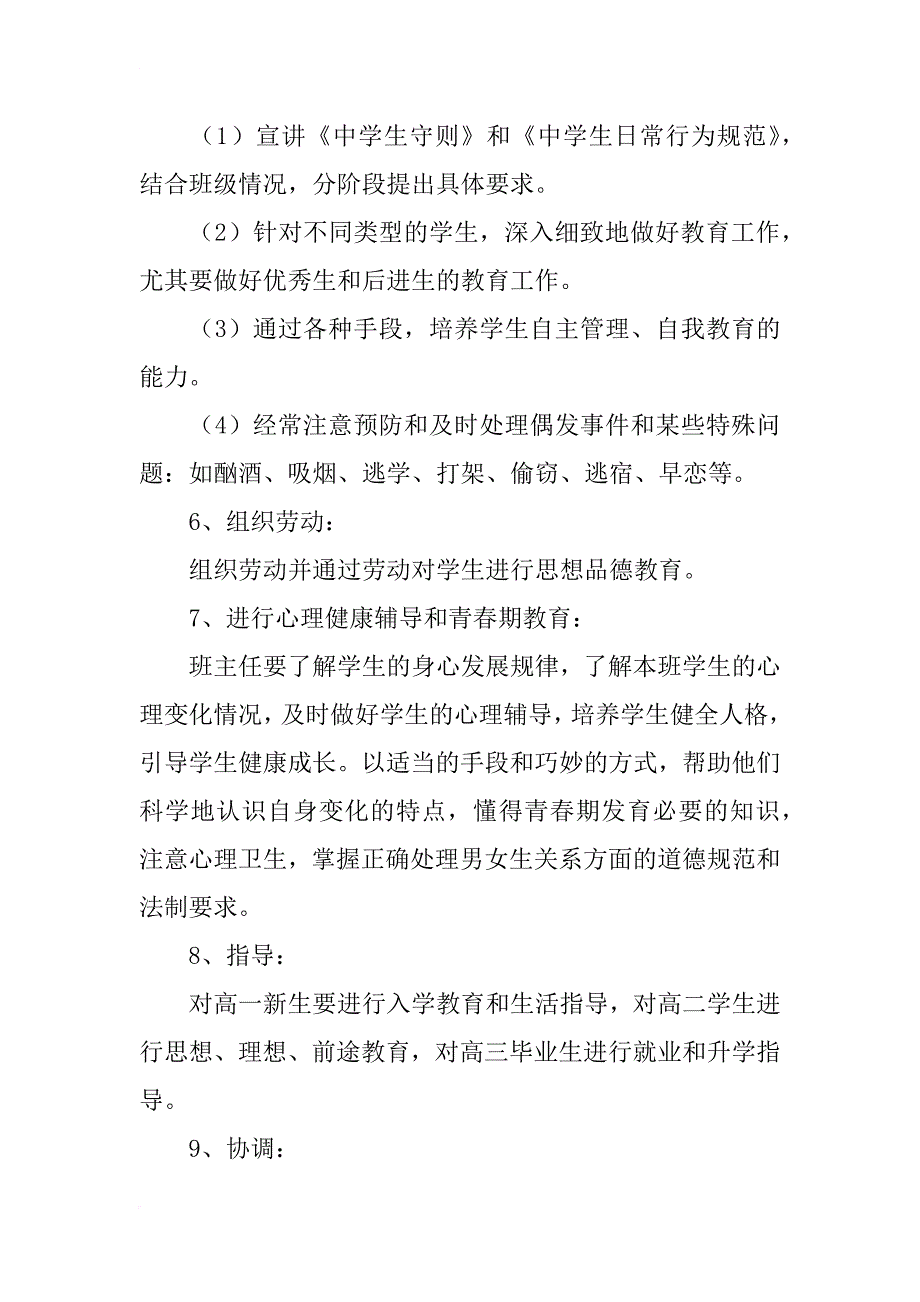 高中班主任工作职责_第4页