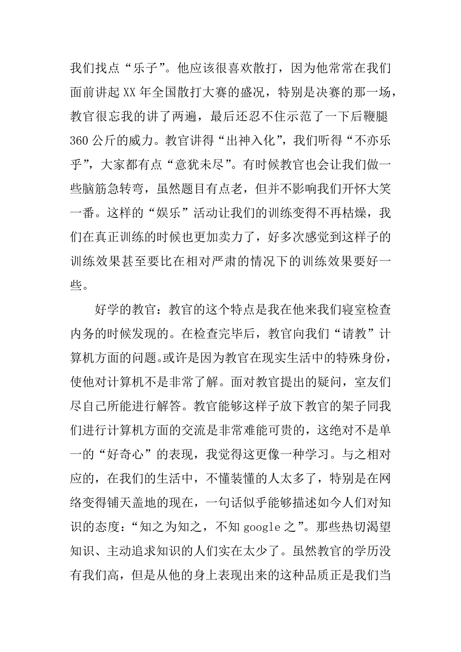 xx中学生军训调查报告_1_第4页