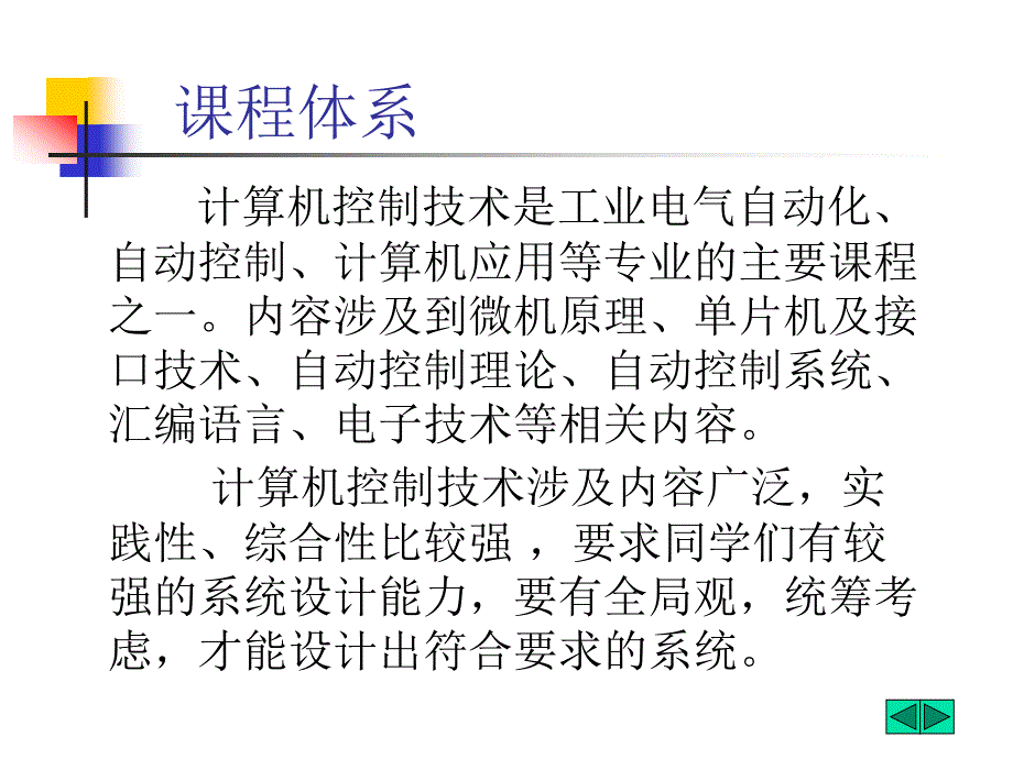 计算机控制技术课件一_第2页