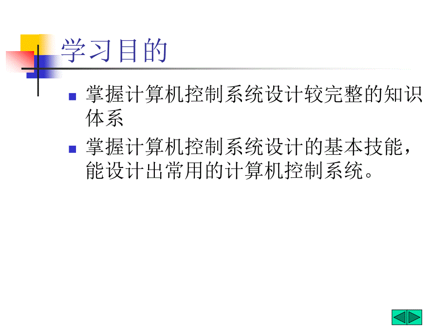 计算机控制技术课件一_第3页