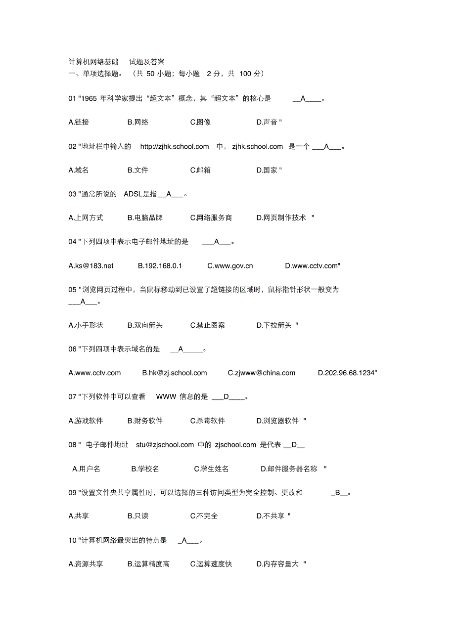 计算机网络基础-试题及答案_第1页