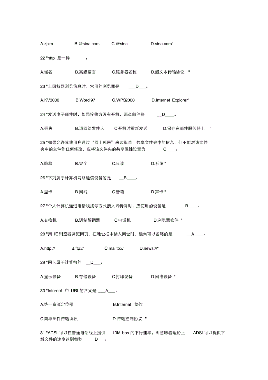 计算机网络基础-试题及答案_第3页