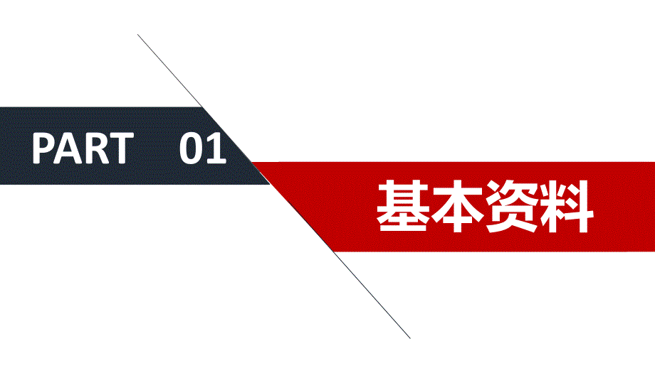 红色高端大气商务人士岗位竞聘PPT模板_第4页