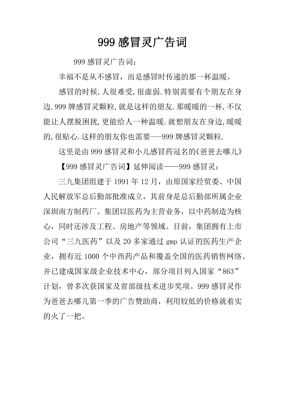 999感冒灵广告词_第1页