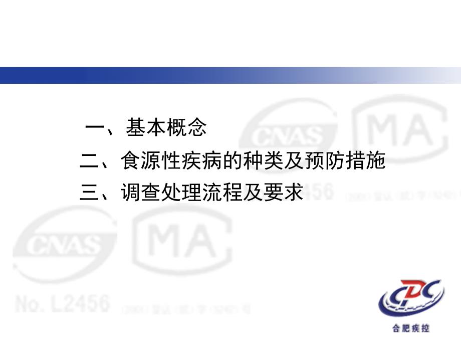 2065食品安全事故相关基础知识_第2页