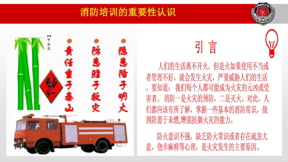 205年消防培训课件_第2页