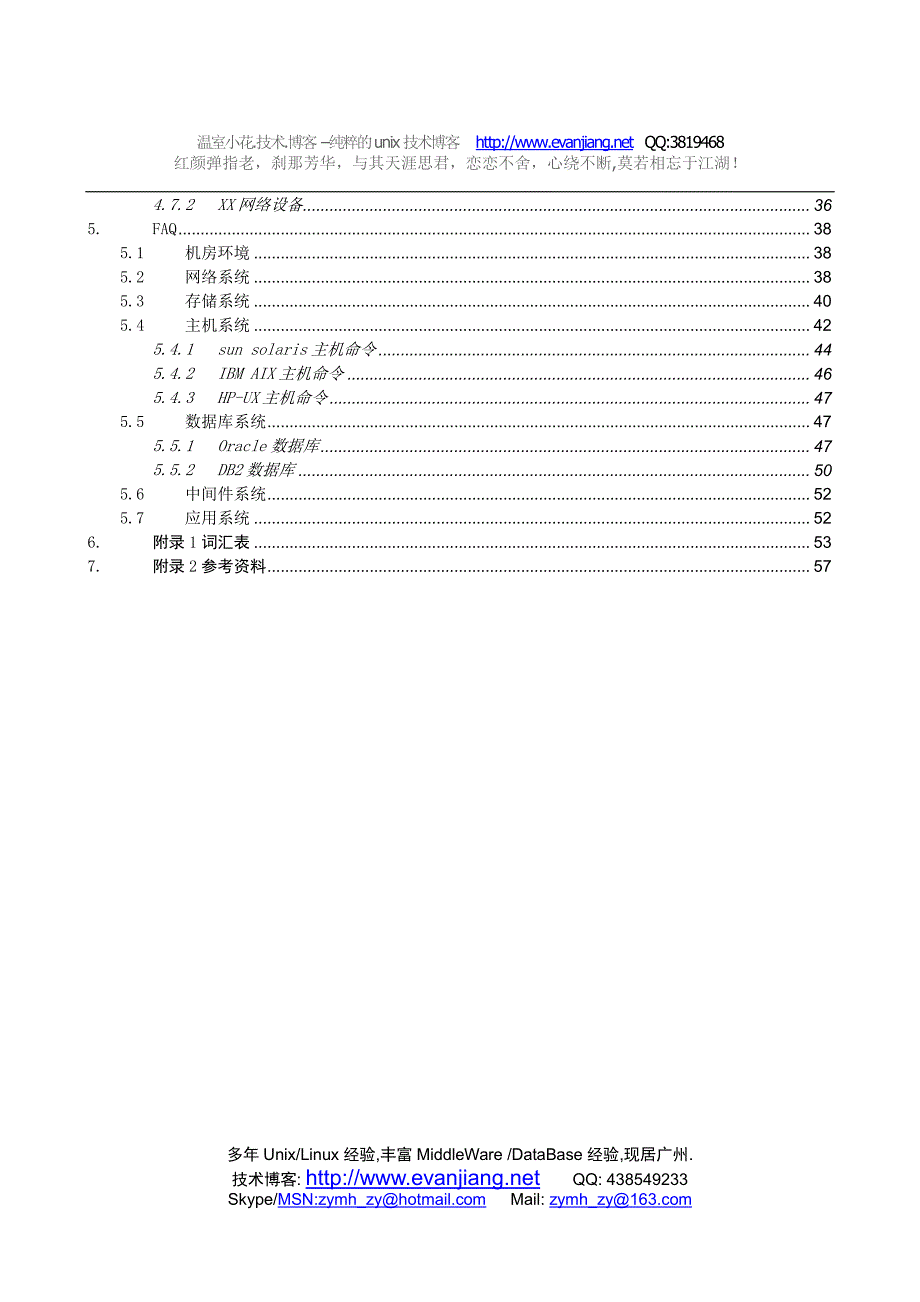 it 巡检内容工具方法_第2页