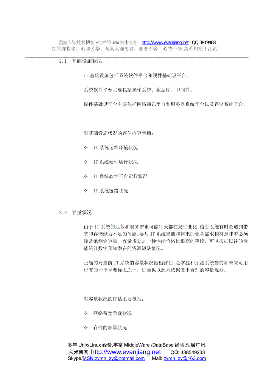 it 巡检内容工具方法_第4页