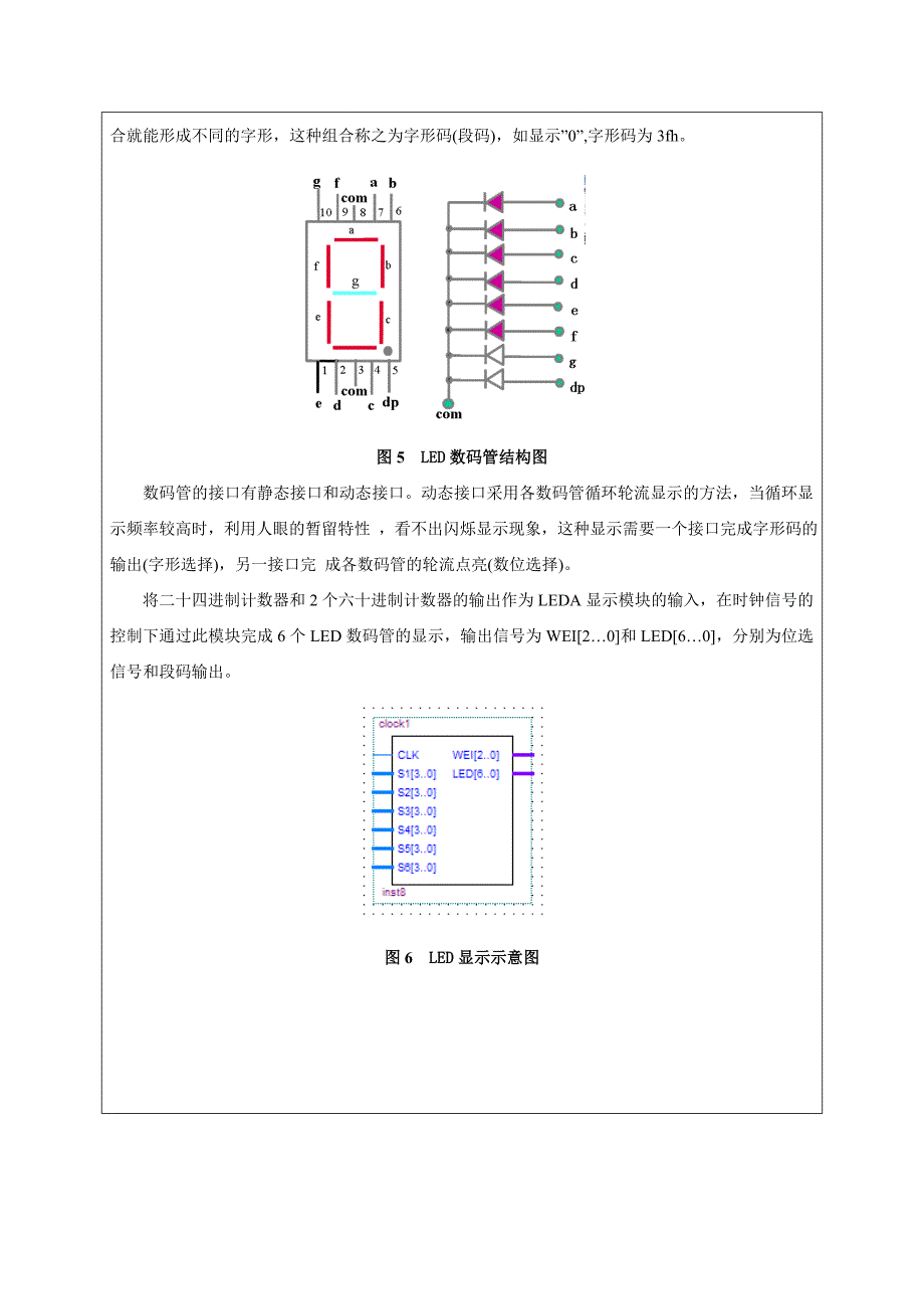 电气eda课程设计基于vhdl电子秒表设计_第3页
