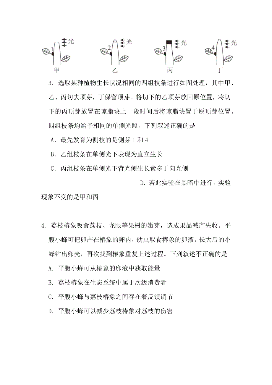 2018年北京高考生物冲刺模拟试卷【含答案】_第2页