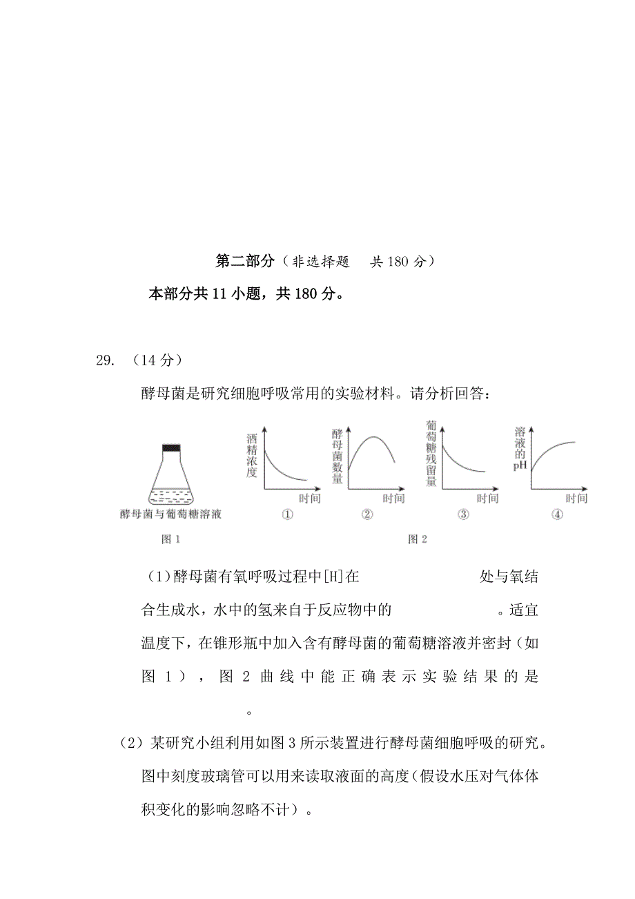 2018年北京高考生物冲刺模拟试卷【含答案】_第4页