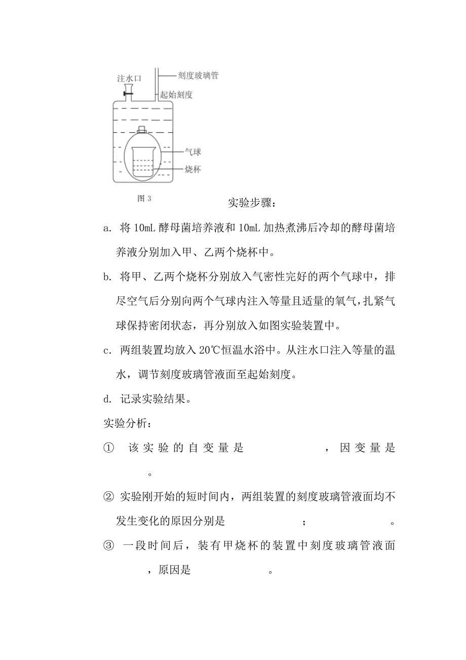 2018年北京高考生物冲刺模拟试卷【含答案】_第5页