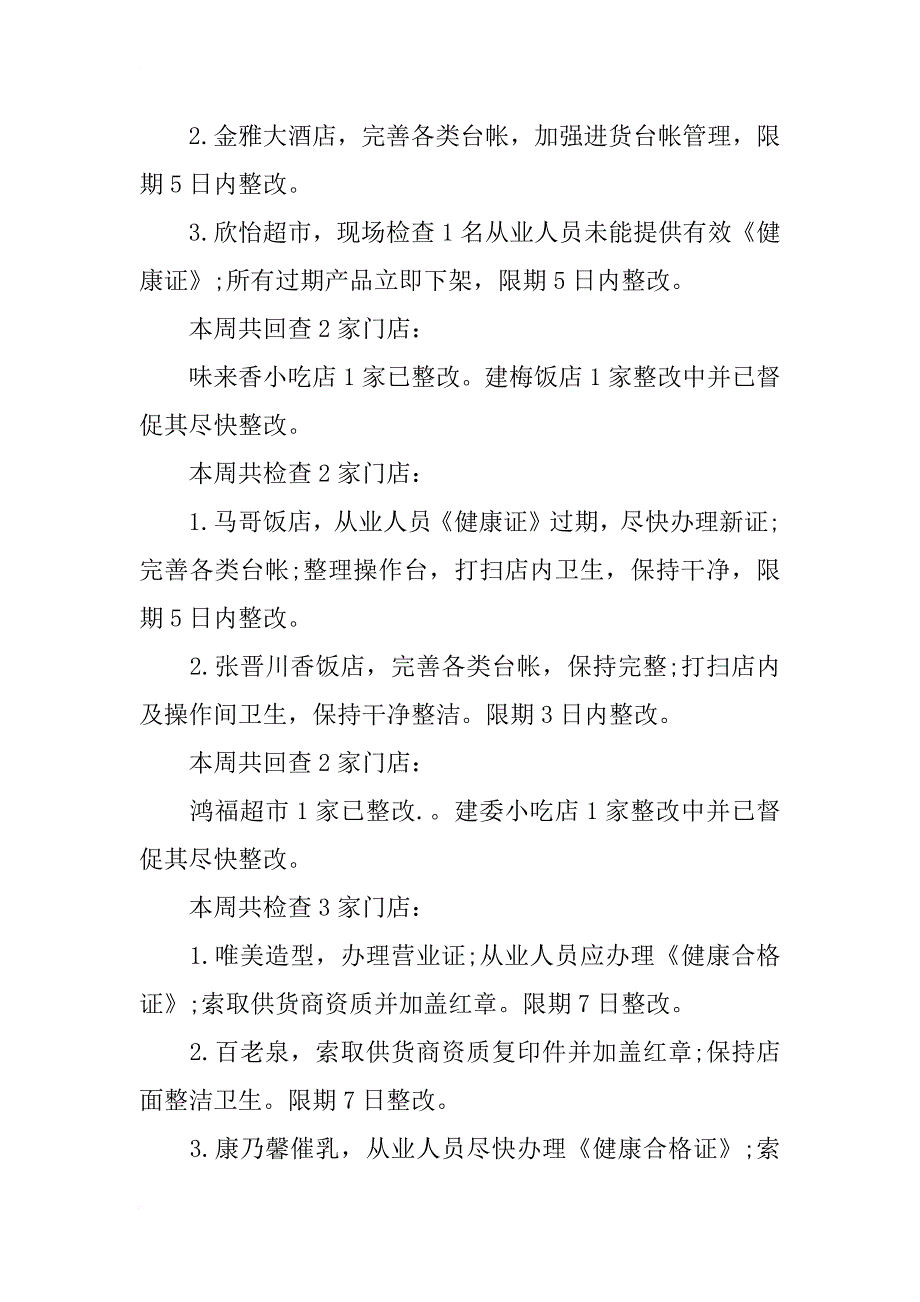 食药站及各社区一周工作总结_第4页