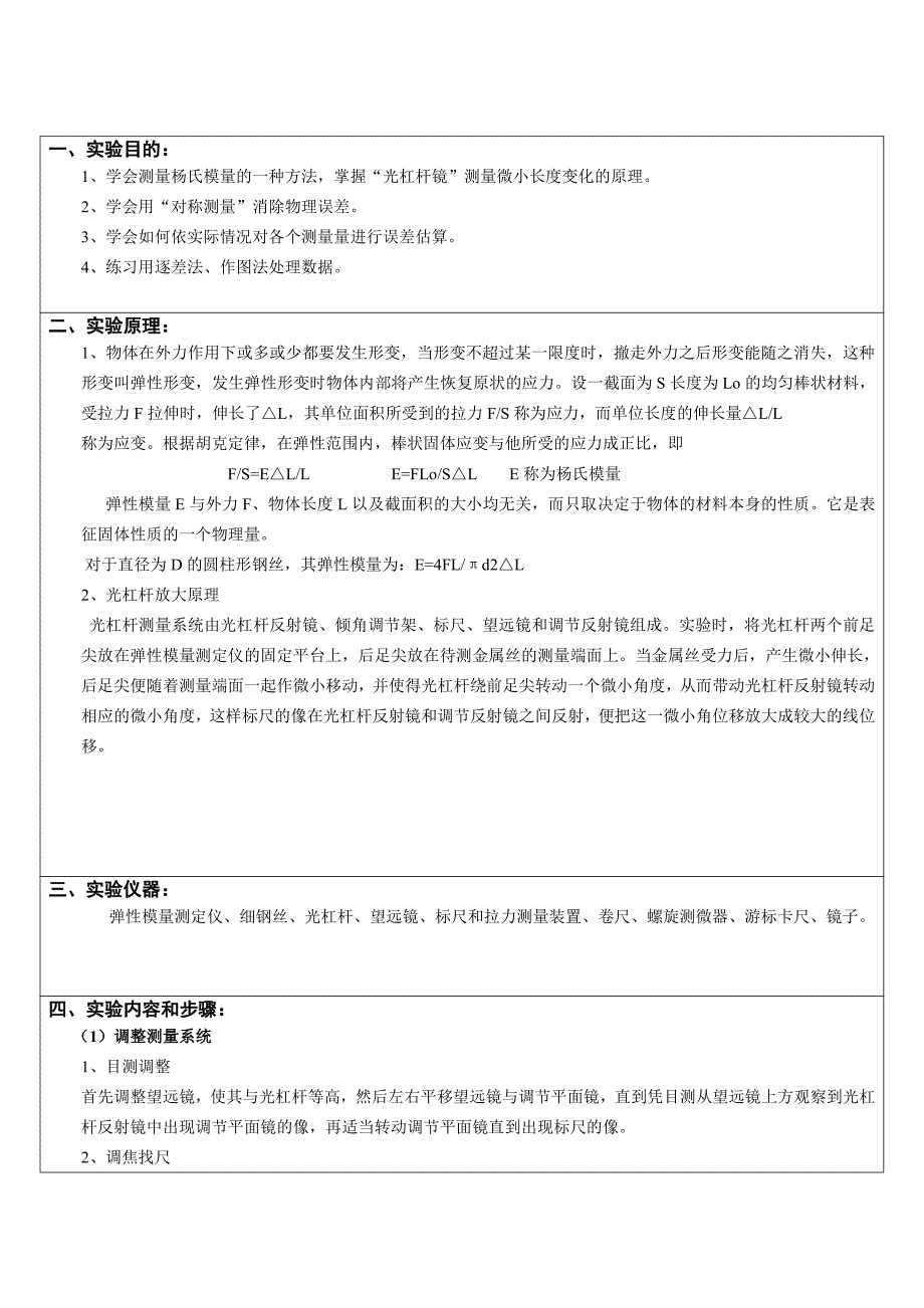 金属丝杨氏模量的测量实验报告_第2页