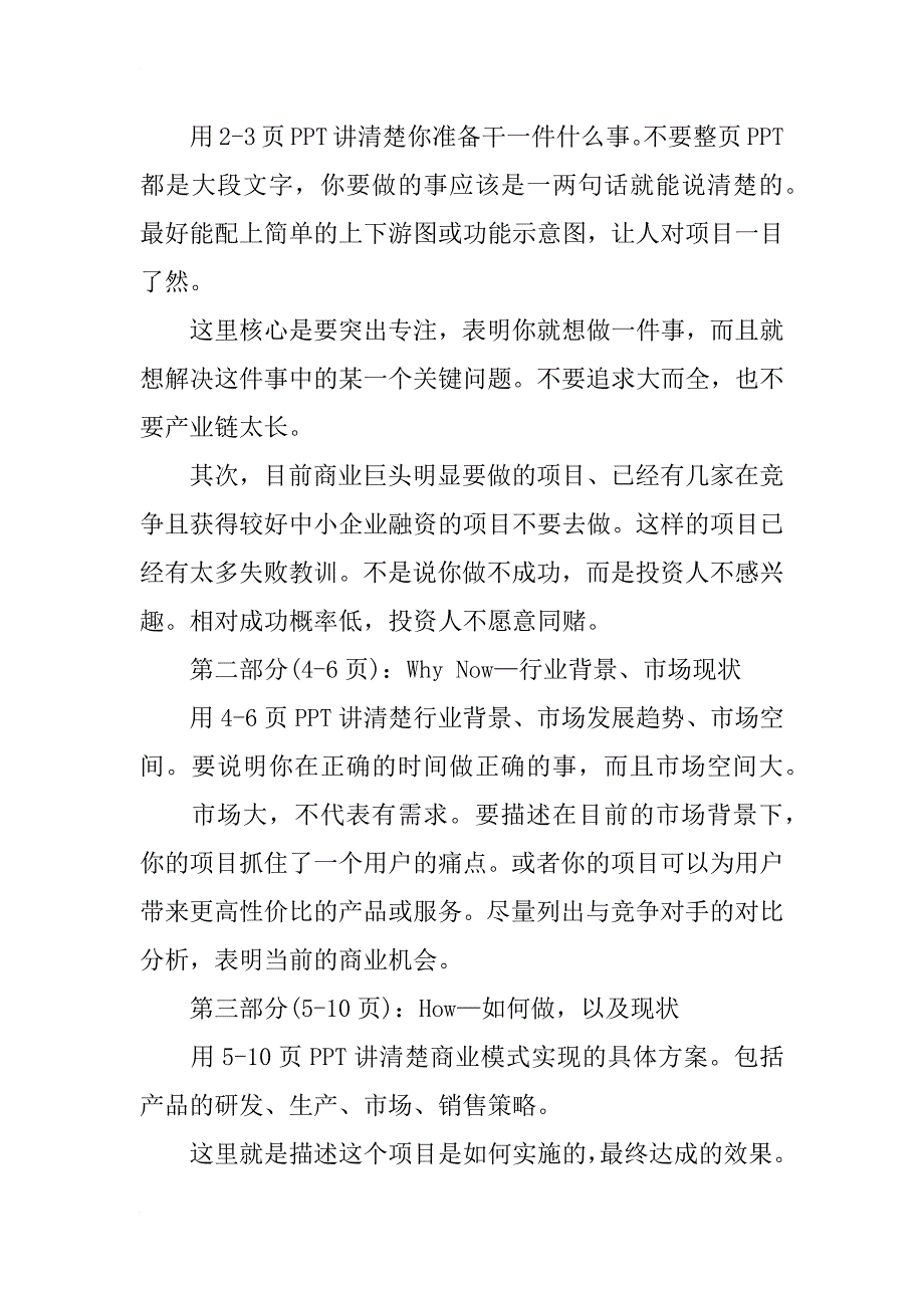 风投公司喜欢的商业计划书_第2页