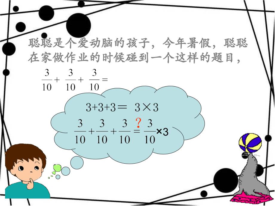 人教版六年级上册数学分数乘法 (2)_第2页