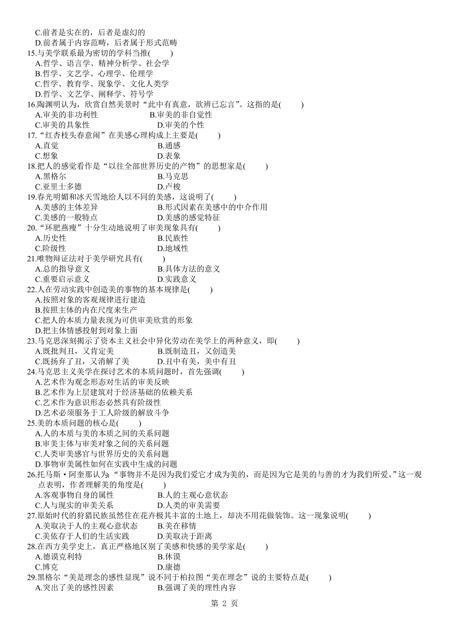 美学00037_历年试卷附答案_第2页