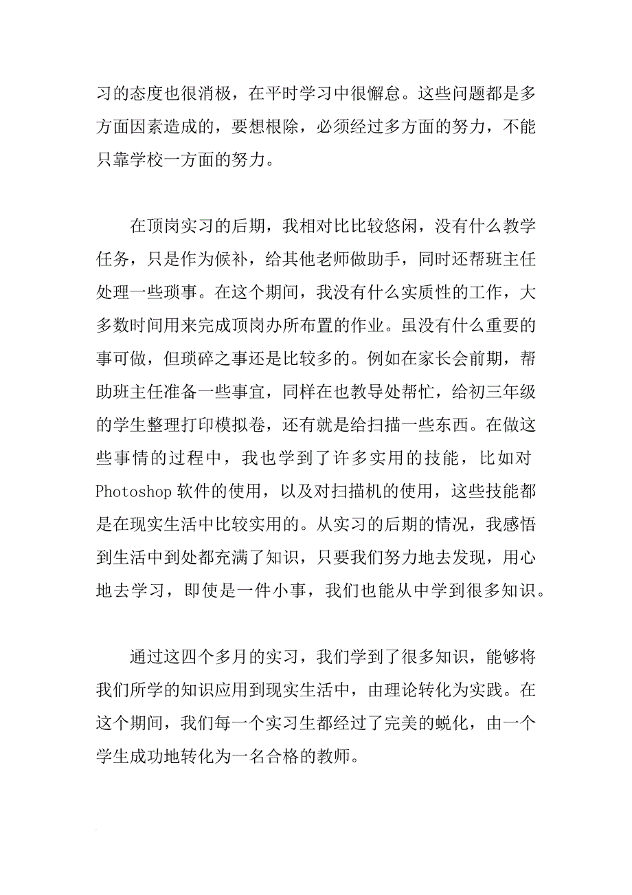 顶岗实习生个人总结—工作总结_第3页