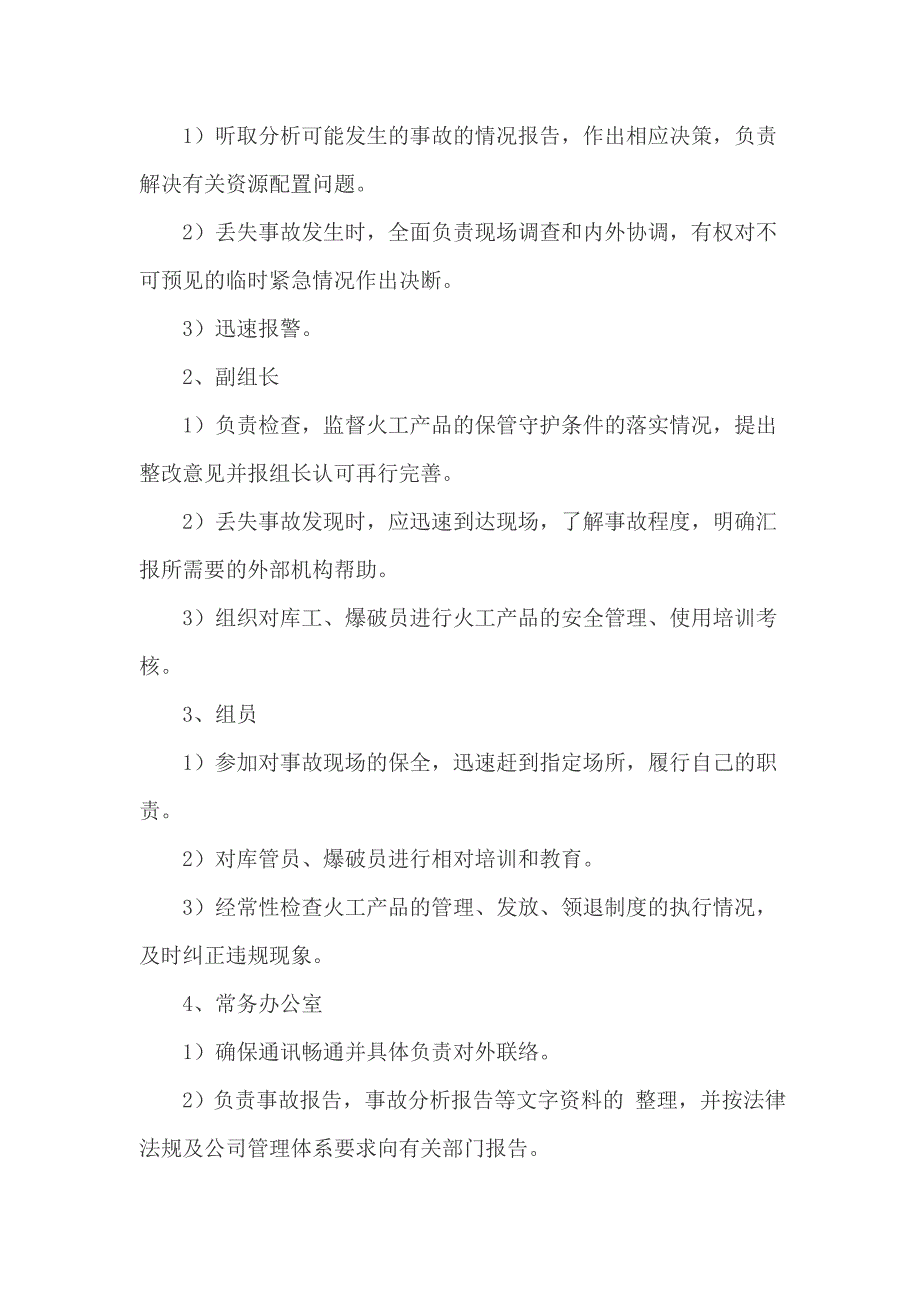 民用爆炸物品丢失应急预案总结报告_第2页