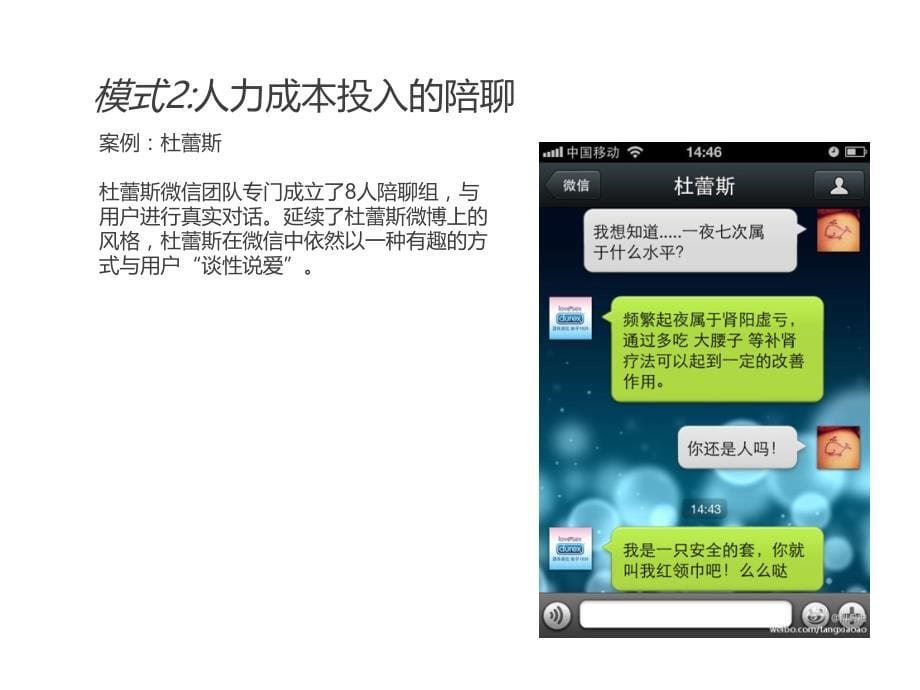 微信经典营销八大案例分析2016年_第5页