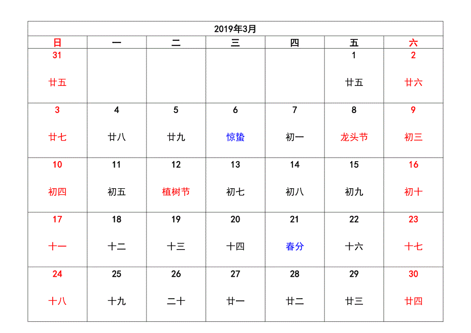 2019工作日历表(一月一页)_第3页