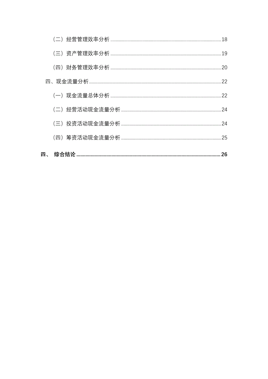 云南白药集团2011年-2016财务报告分析_第3页