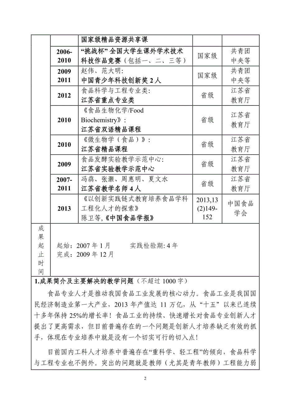 高等教育 国家级教学成果奖申请书_第4页