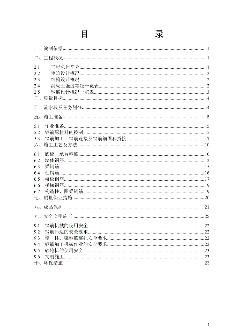 钢筋工程施工方案(2)_第3页