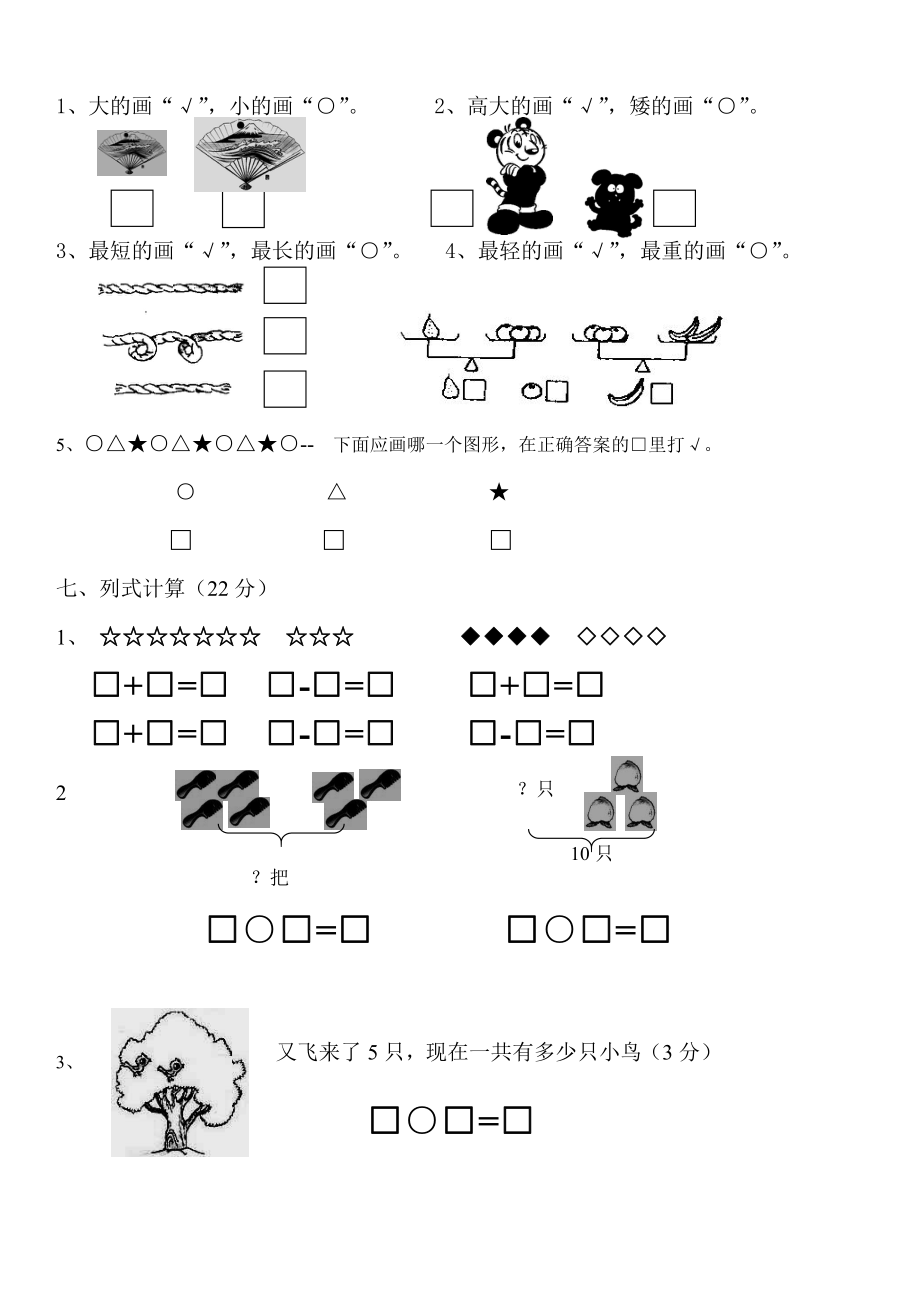 2017一年级数学上册期末试卷集_第3页