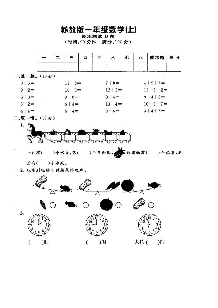 2017一年级数学上册期末试卷集_第5页